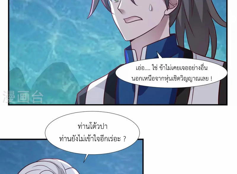 Chaos Alchemist (วิบัติการณ์เทพเซียนโอสถ) ตอนที่ 145 หน้า 33