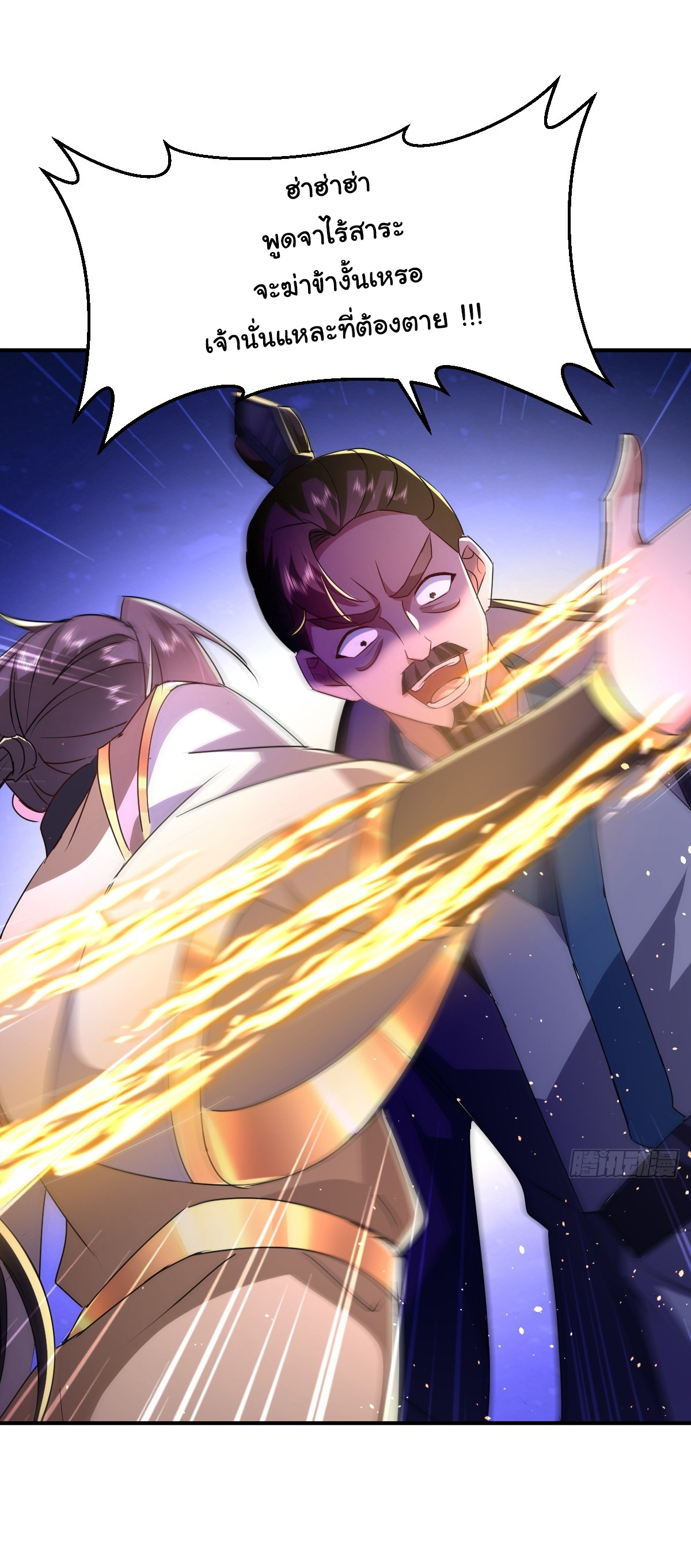 เทพยุทธมหาวิบัติ ตอนที่ 8 หน้า 9