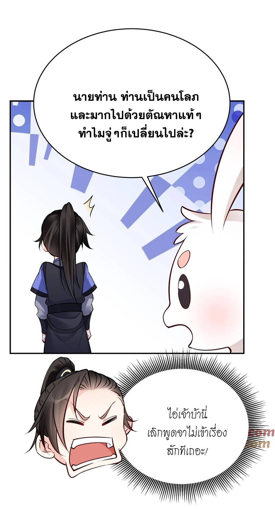 The Villain of Destiny วายร้ายแห่งโชคชะตา! ตอนที่ 96 หน้า 5