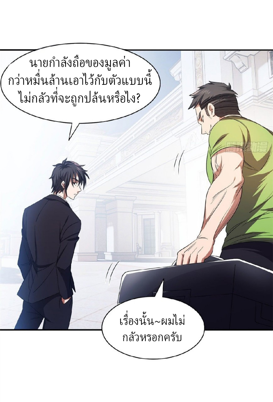 การเกิดใหม่ของพระเจ้ากับระบบผลาญเงินสุดกาว ตอนที่ 34 หน้า 19