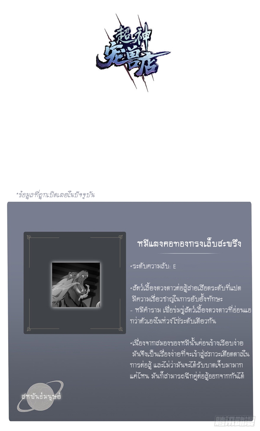 Super god pet shop - ร้านค้าสุดยอดสัตว์เลี้ยงระดับพระเจ้า (ชนจีน) ตอนที่ 45 หน้า 11