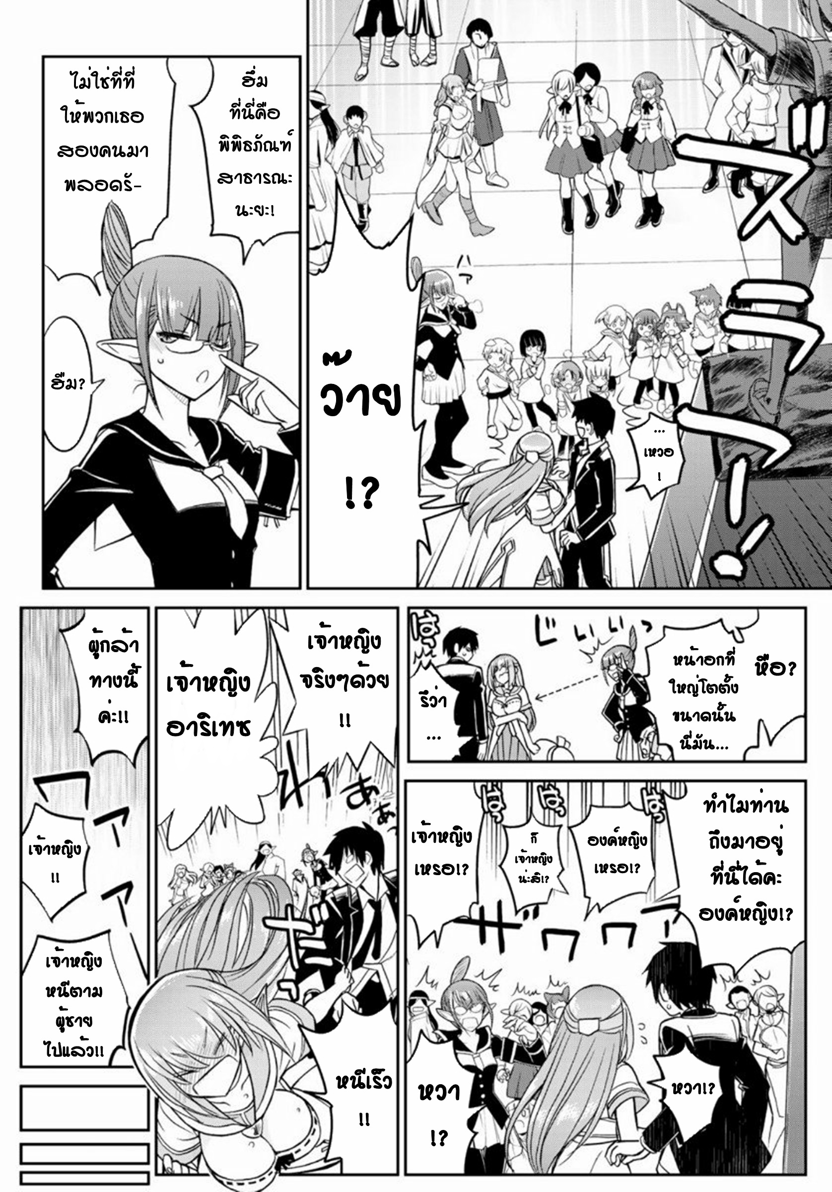 Soukyuu no Shihaisha: Isekai ni Tensei shitara Sekai no oppai wa Ore no mono! ตอนที่ 6 หน้า 12