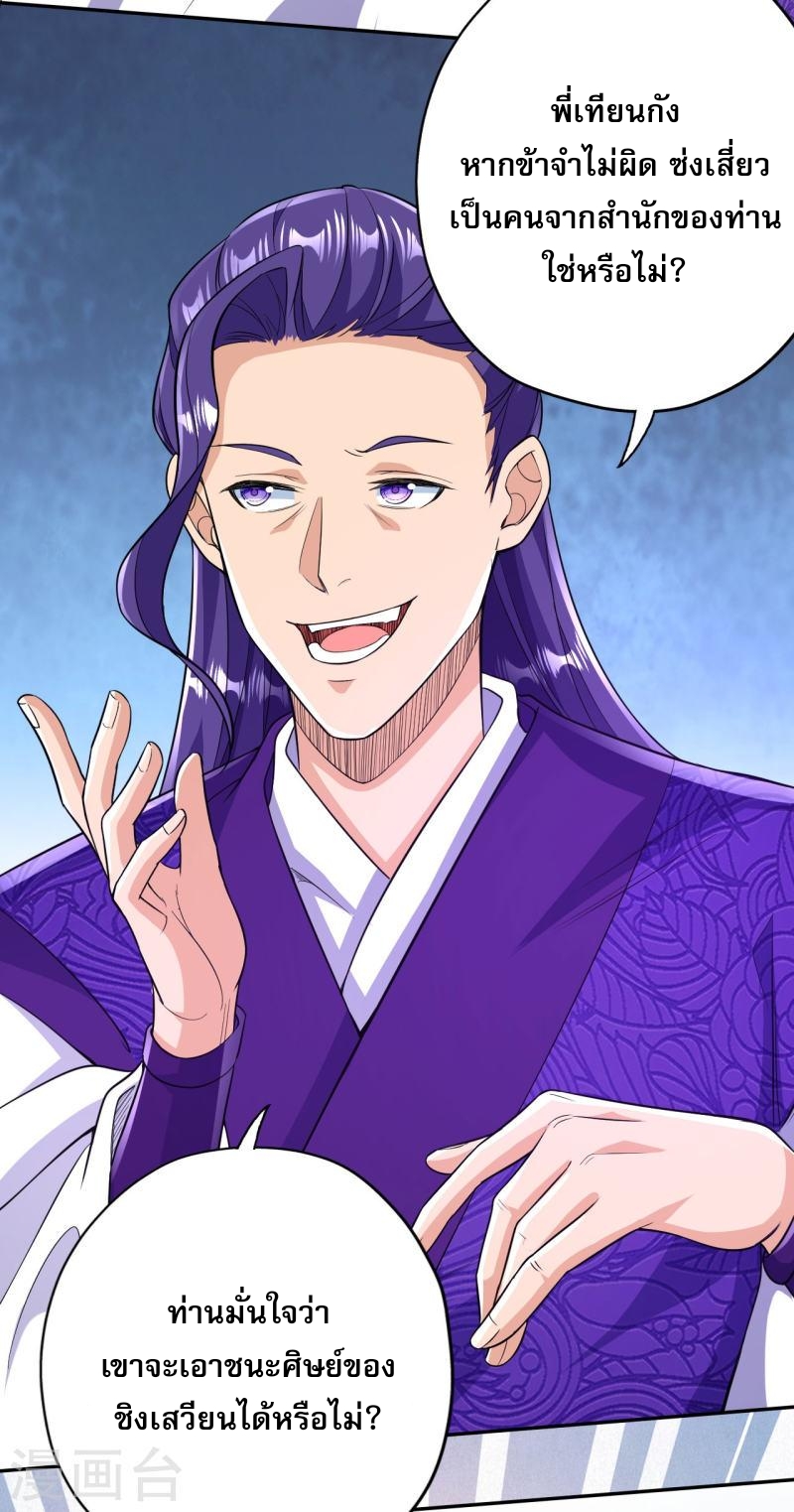 ผู้ขัดเกลาร่างกายที่แข็งแกร่งที่สุดในประวัติศาสตร์ ตอนที่ 53 หน้า 24
