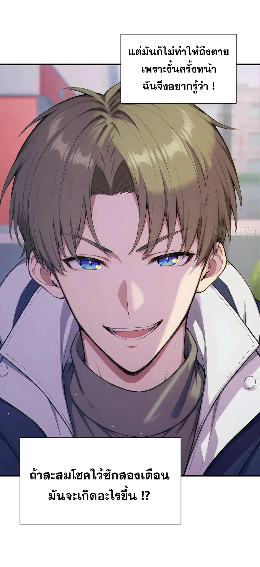 ผู้เล่นมหาเฮงฝ่าปริศนาดันเจี้ยน ( The Billion Luck Player ) ตอนที่ 1 หน้า 9