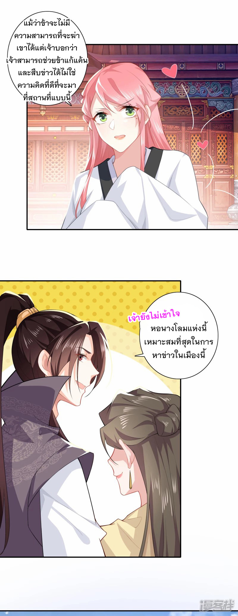 ลูกเขยที่แข็งแกร่งที่สุดในประวัติศาสตร์ ตอนที่ 24 หน้า 21