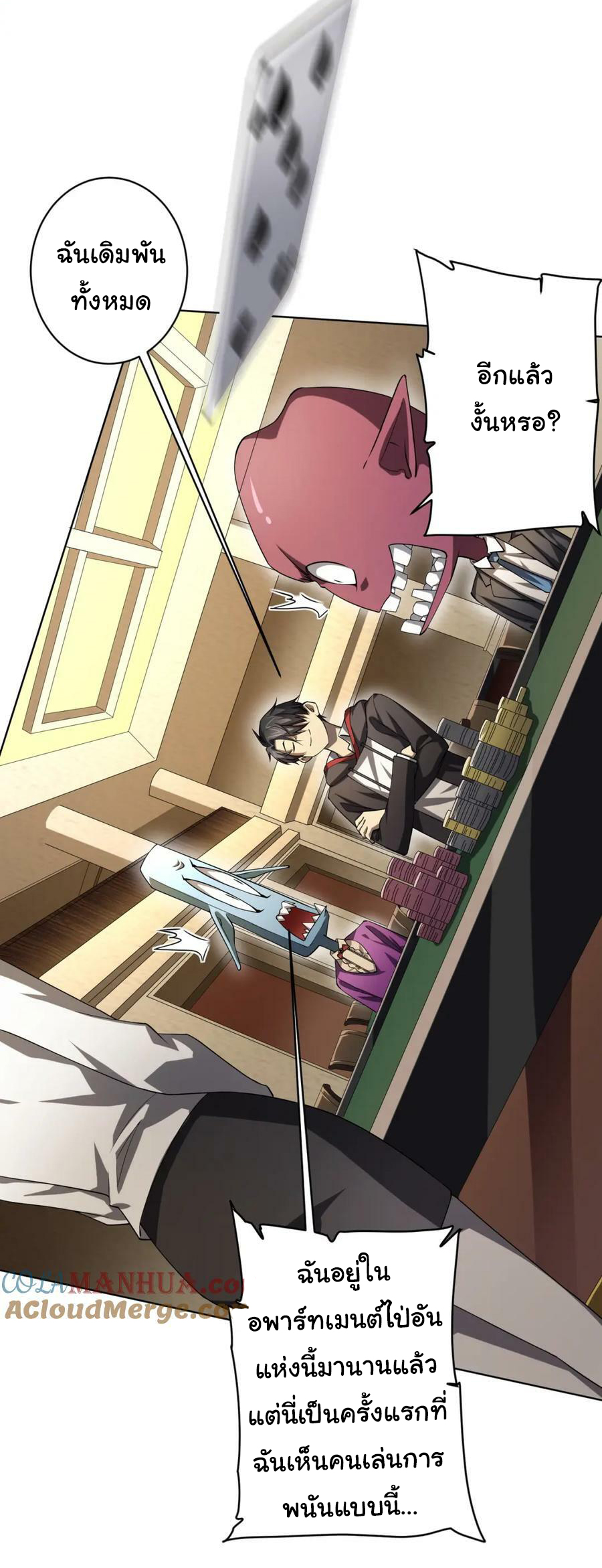 Start with trillions of coins ตอนที่ 24 หน้า 8