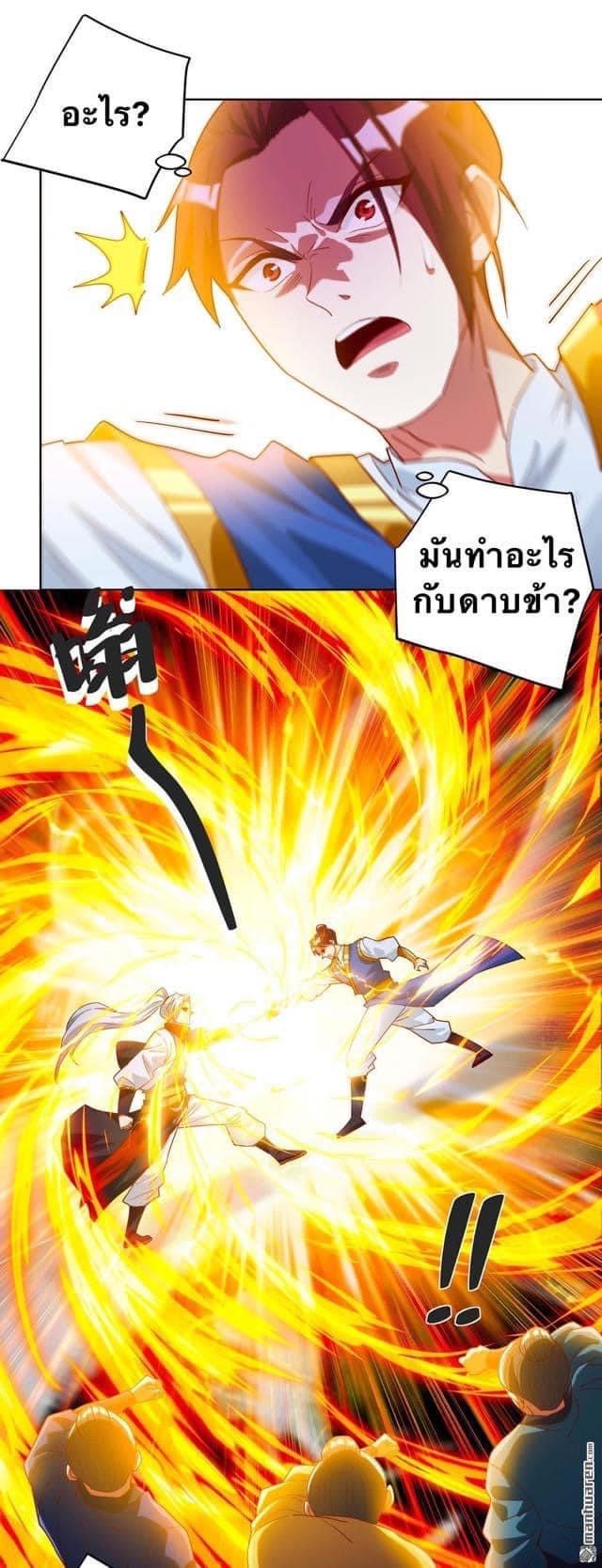 ระบบเทพเเห่งการกลืนกิน ตอนที่ 24 หน้า 18