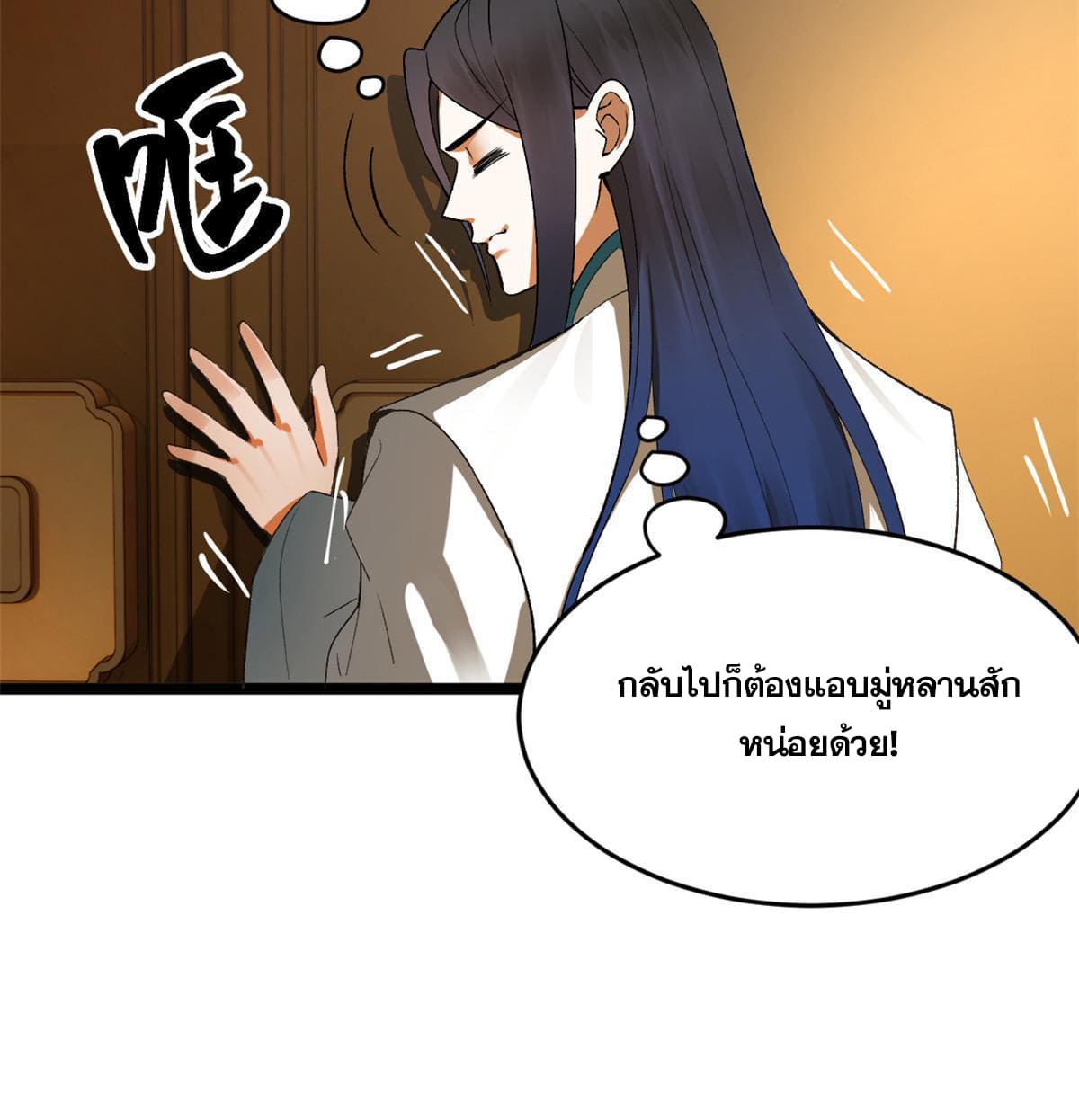 ลูกเขยที่แกร่งสุดในปฐพี (ทันจีน) ตอนที่ 30 หน้า 57
