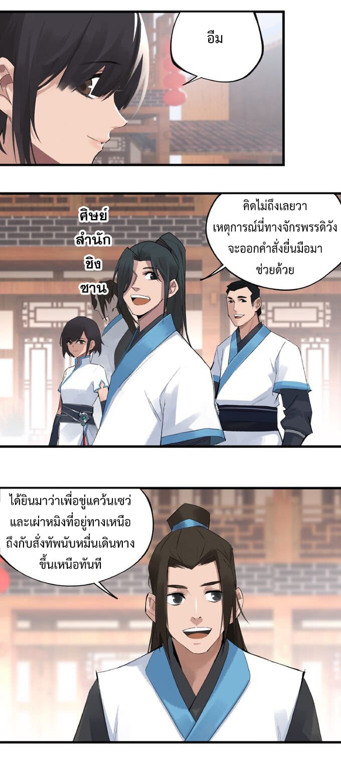 มหามรรคาสู่สวรรค์ ตอนที่ 2 หน้า 3