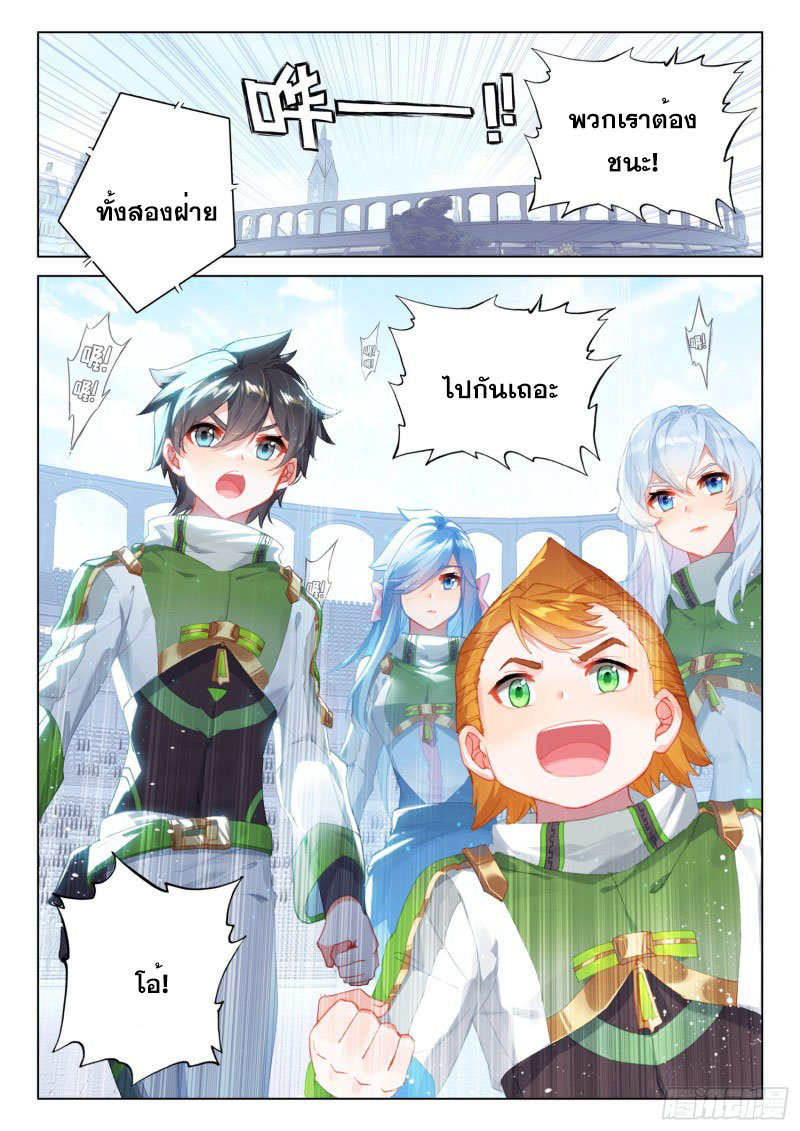 Soul Land IV – The Ultimate Combat มหาศึกการต่อสู้ ตอนที่ 141 หน้า 16