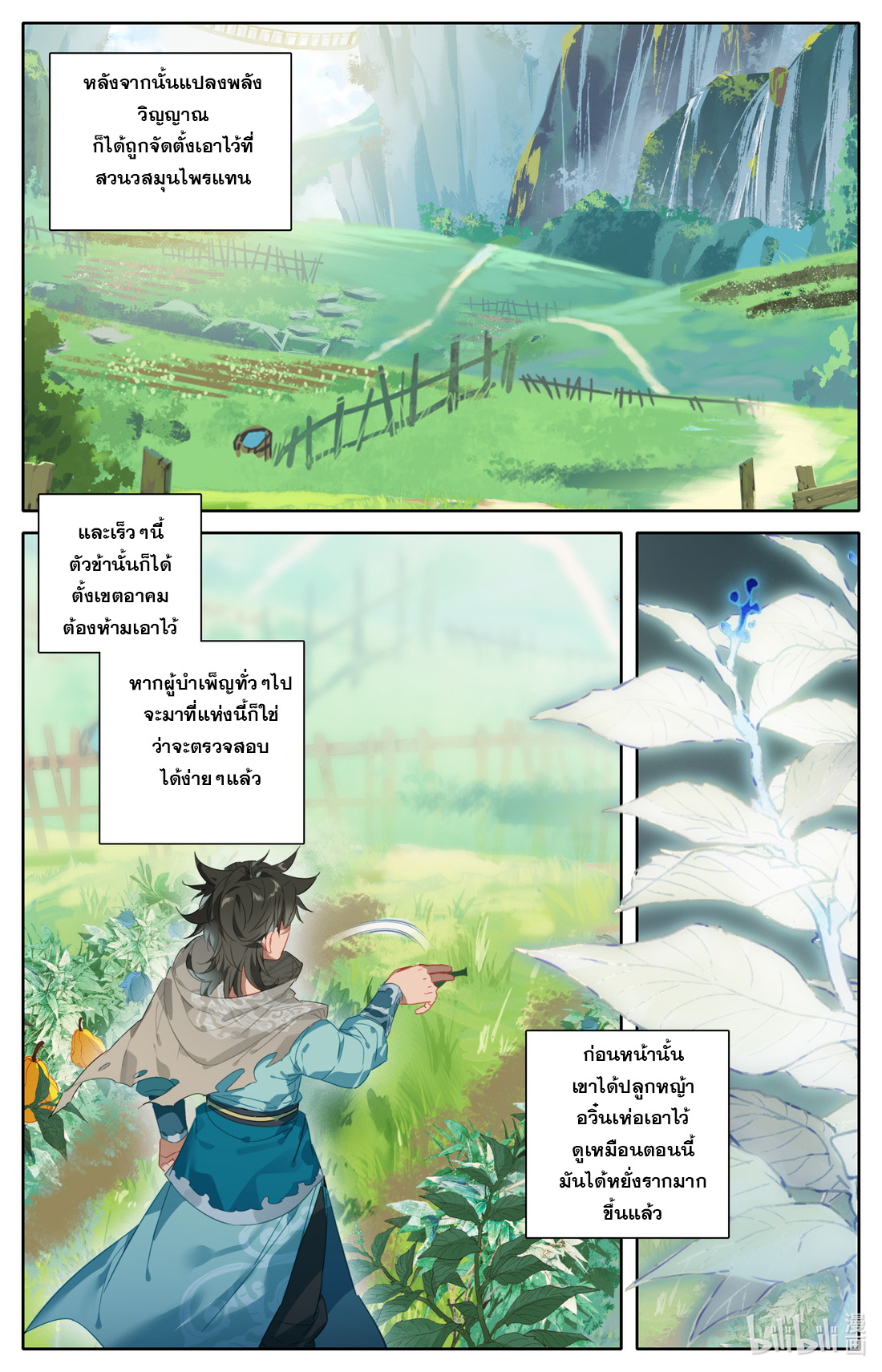 คัมภีร์วิถีเซียน (จบ) ตอนที่ 41 หน้า 12