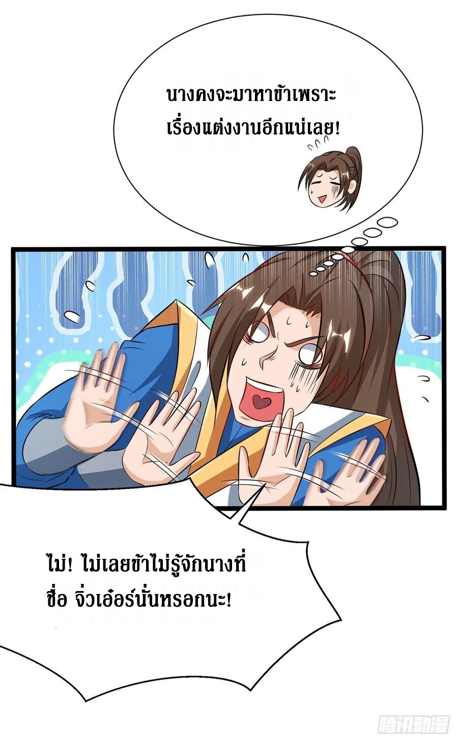 Dominate The Three Realms ตอนที่ 95 หน้า 9