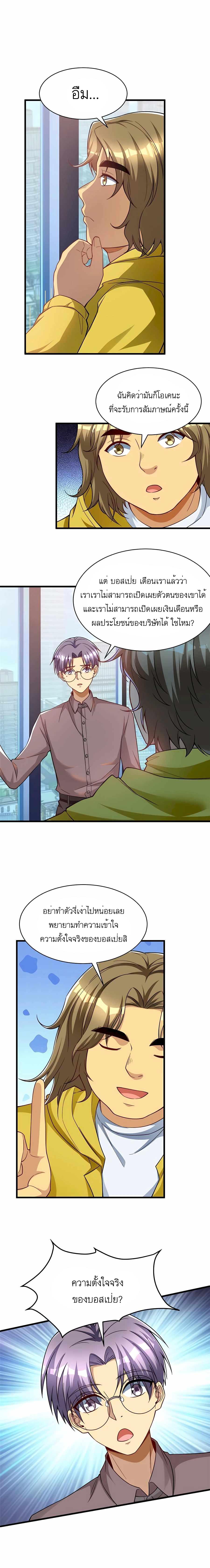 ระบบผลาญเงินเพื่อเป็นประธานบริษัท ตอนที่ 54 หน้า 2