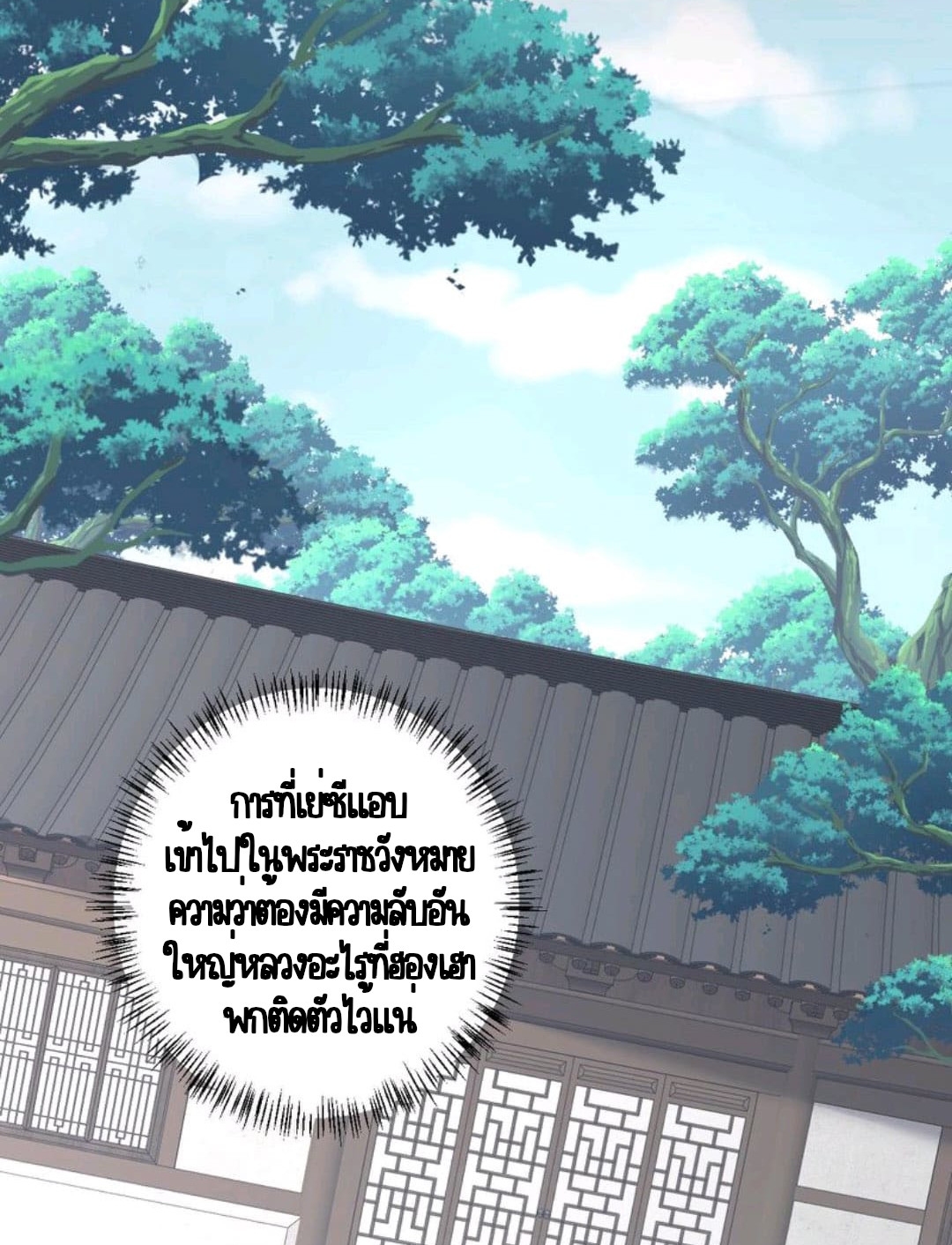 ชีวิตนี้ของเจ้าข้าจ่ายเอง มาบ้าด้วยกันเถอะ! ตอนที่ 54 หน้า 3