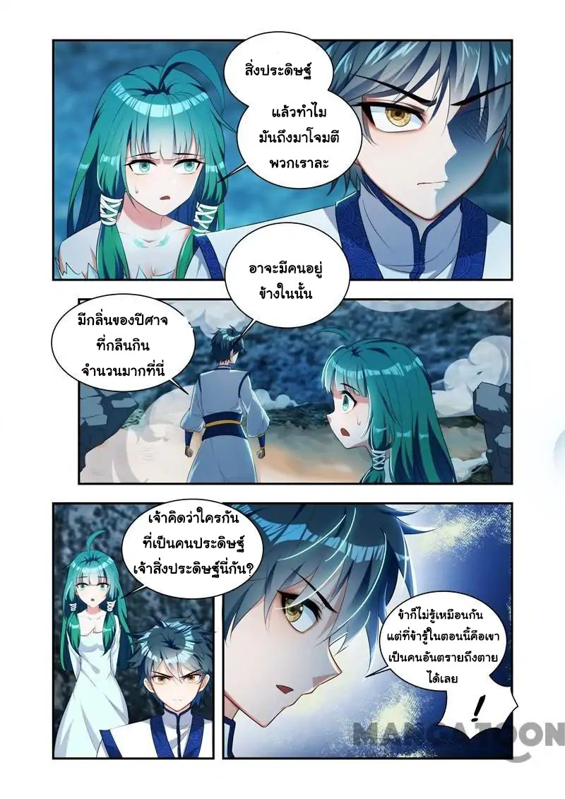 Lord of the Universe ตอนที่ 29 หน้า 7