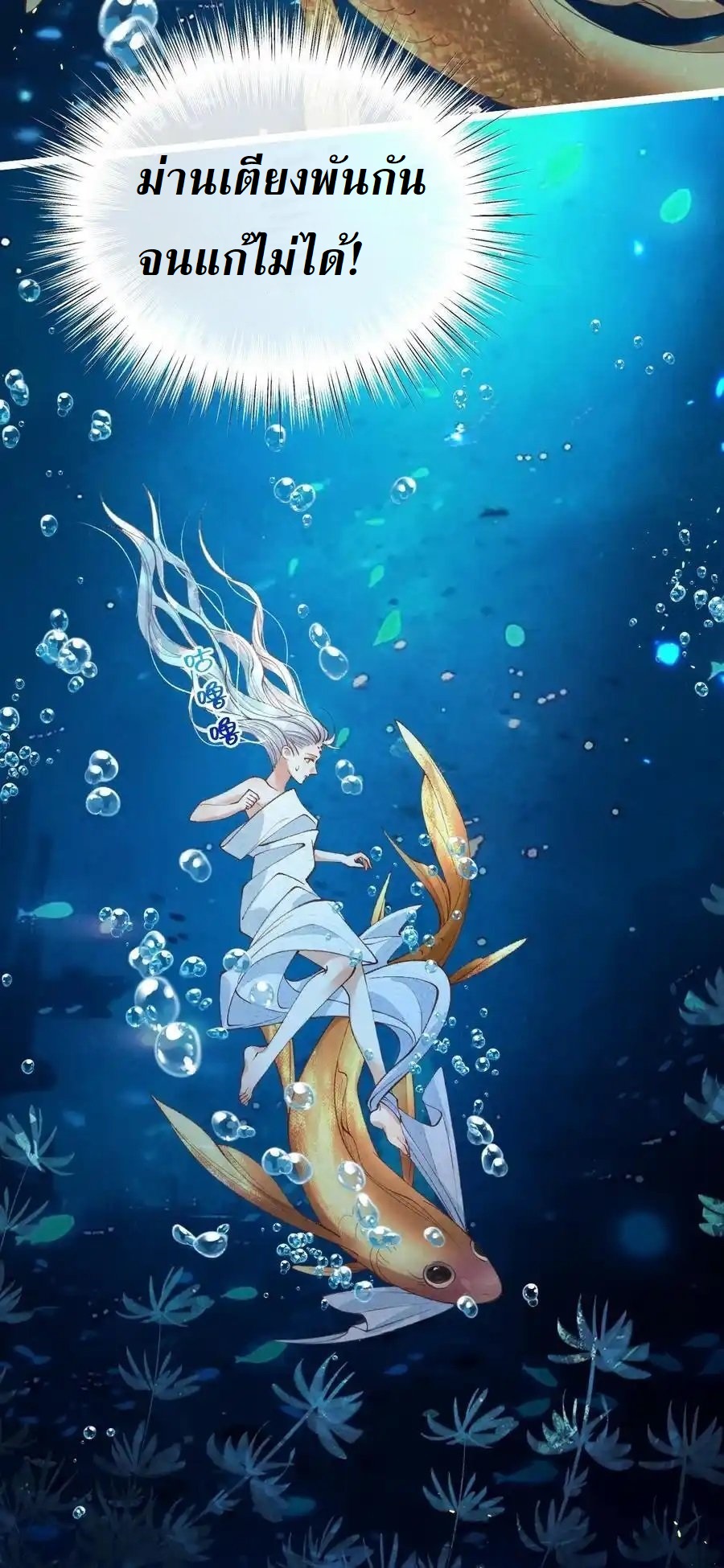 เส้นทางเอาชีวิตรอดของบรรณาการ ตอนที่ 20 หน้า 10