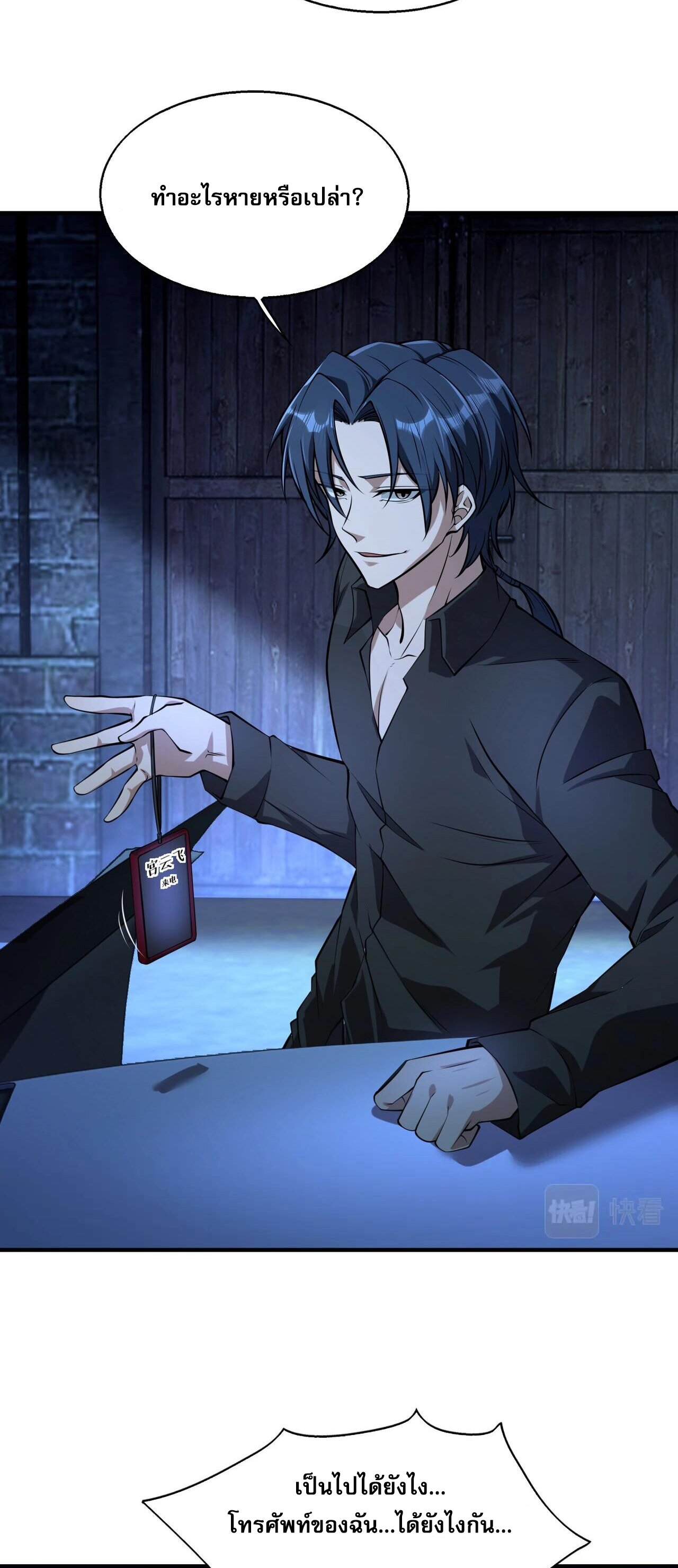 บุรุษผู้มาจากนรก ตอนที่ 13 หน้า 15