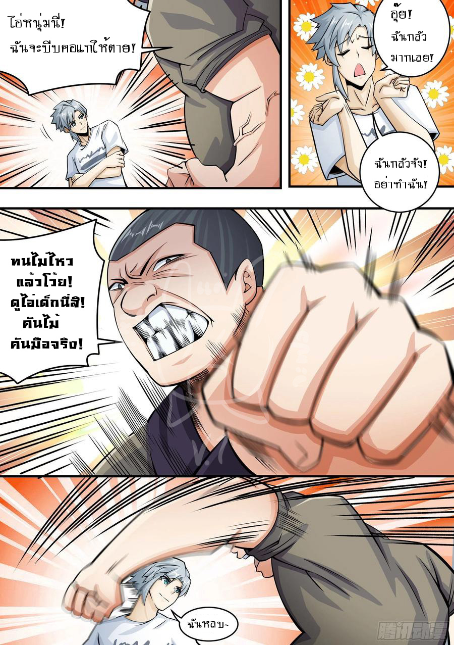 ระบบแลกเปลี่ยนระดับเทพ ตอนที่ 3 หน้า 14