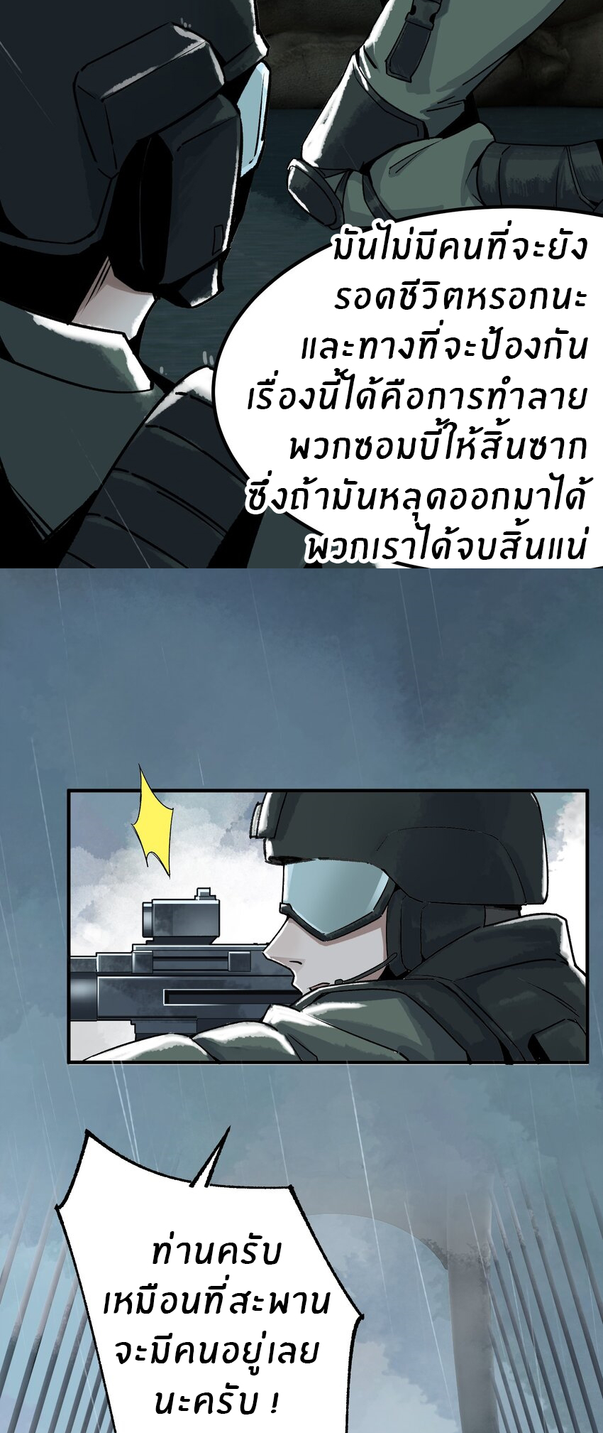 The King Zombies ตอนที่ 1 หน้า 64