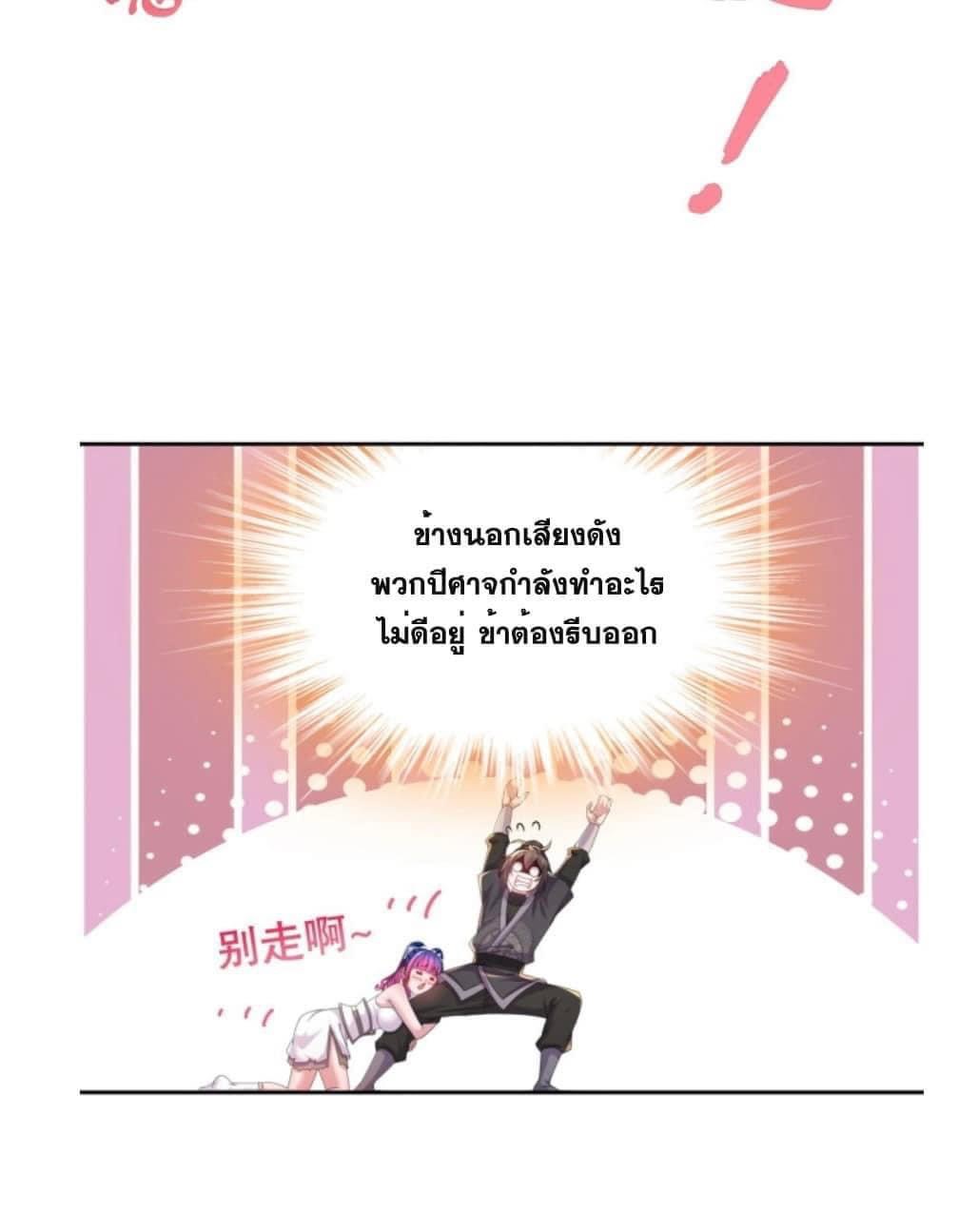 เทพเกรียนสุดลามก จุติต่างโลก ตอนที่ 24 หน้า 4