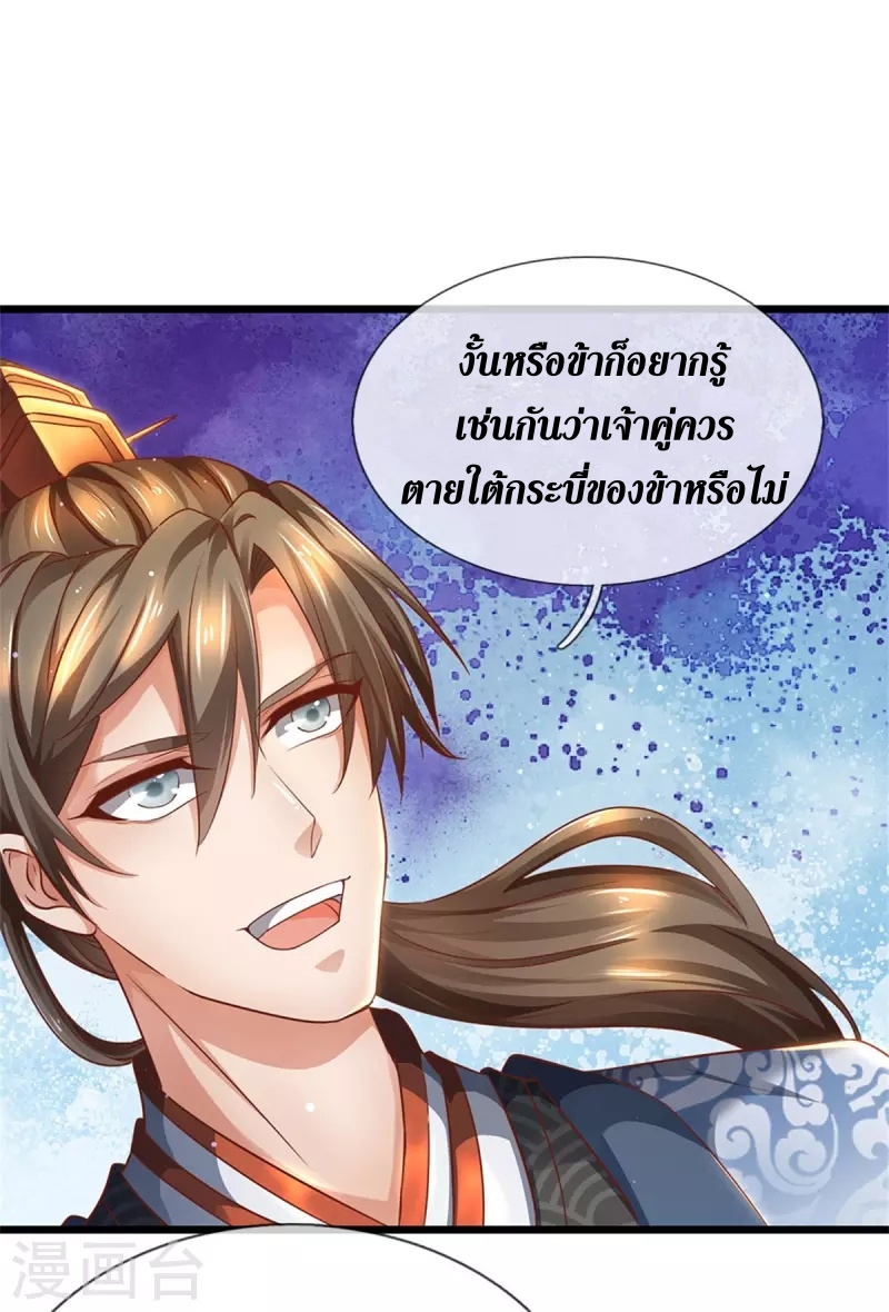 Sky Sword God ตอนที่ 30 หน้า 21