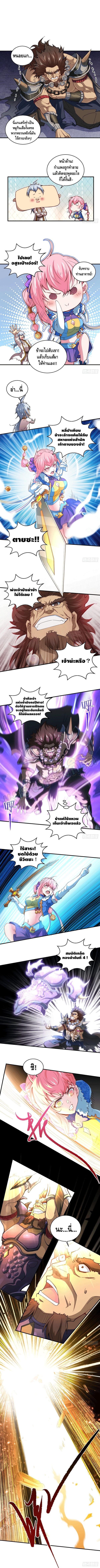 Invincible at the start ระบบเขตแดนไร้พ่าย ตอนที่ 5 หน้า 5