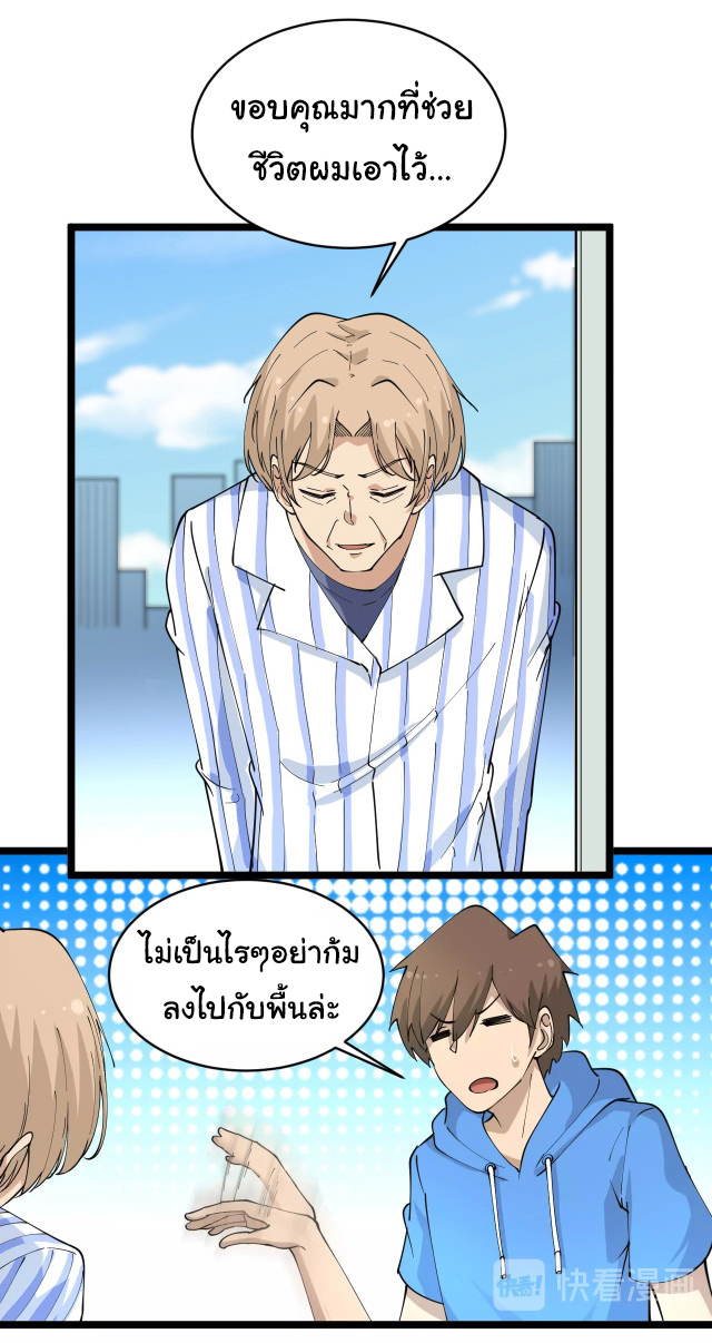 Sanjie Taobao Store ระบบร้านค้าเทพเจ้า ตอนที่ 48 หน้า 21