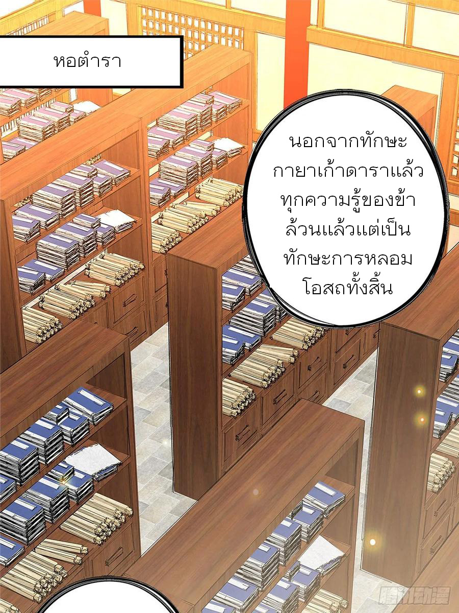 Nine Stars Overlord Body ตอนที่ 7 หน้า 2