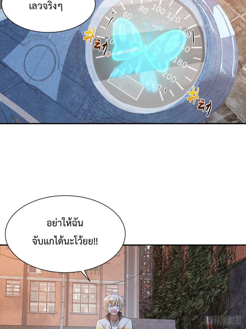 อยู่ๆฉันก็กลายเป็นผู้ไร้เทียมทานในโลกเซียน ตอนที่ 8 หน้า 54