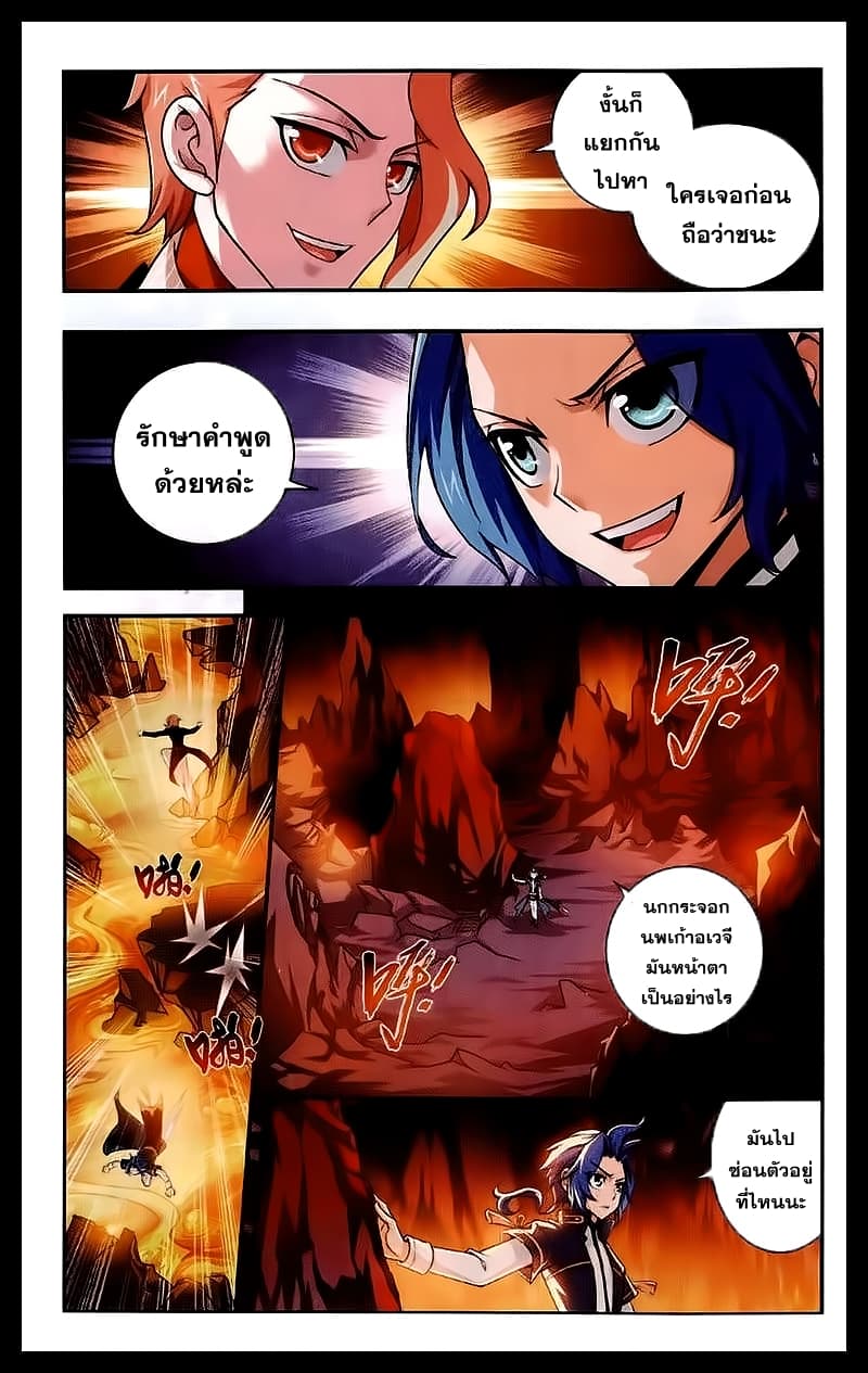 Da Zhu Zai ศึกปรมาจารย์สะท้านฟ้า (ชนจีน) ตอนที่ 26 หน้า 3