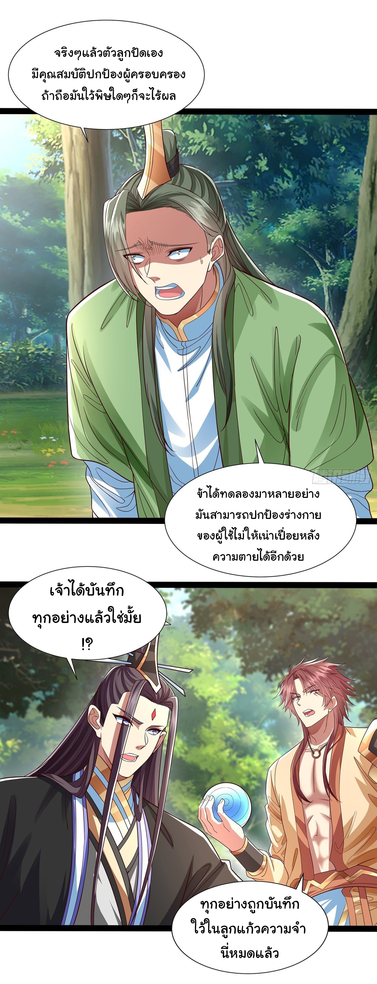 ฉันนี่แหละบรรพบุรุษโลกปีศาจ ( Reincarnation of the Demon Ancestor ) ตอนที่ 19 หน้า 18