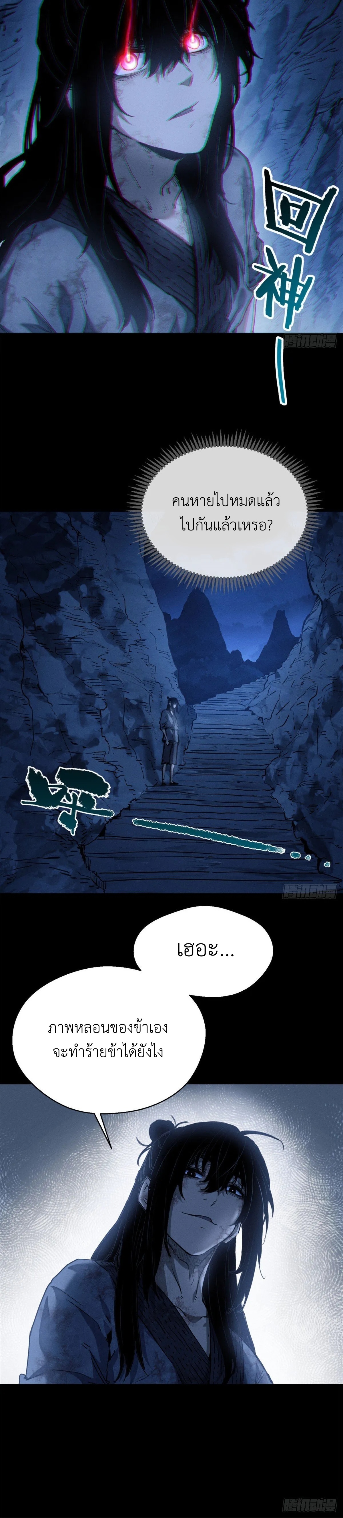 Dao of the Bizarre Immortal เซียนมรรคพิกล คนวิปลาส ตอนที่ 6 หน้า 7