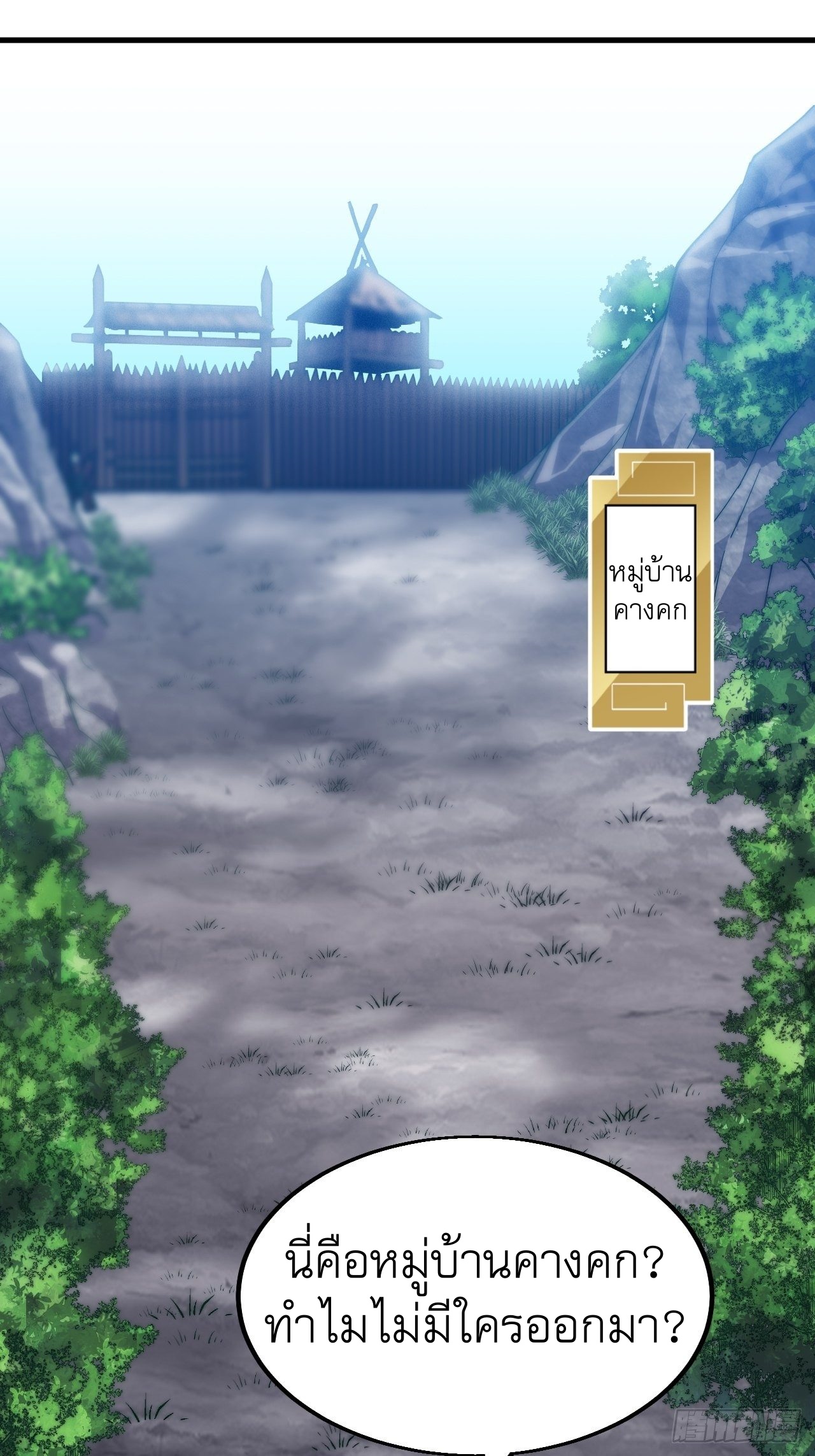 Starting a Mountain ตอนที่ 28 หน้า 22