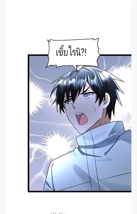 ฉันมีเซฟเฮาว์ในวันโลกาวินาศ ตอนที่ 150 หน้า 20