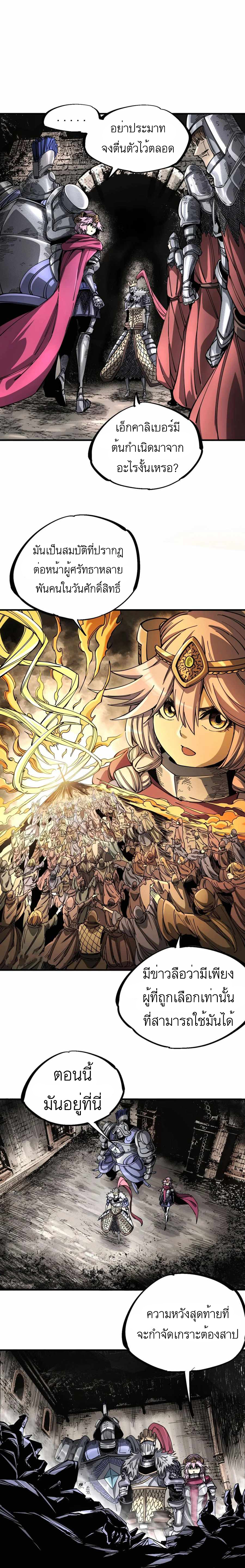 The Story of a Cursed Armor : เรื่องราวของเกราะต้องสาป ตอนที่ 1 หน้า 28