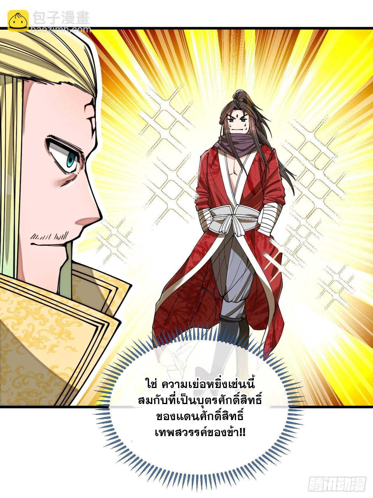 บุรุษที่มีโชค คงไม่ใช่ข้าแล้วแหละ ตอนที่ 115 หน้า 21