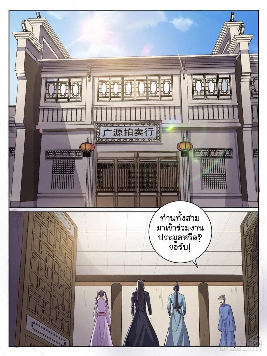 I am God ข้าคือเทพเจ้า เกิดไหม่ ตอนที่ 45 หน้า 2