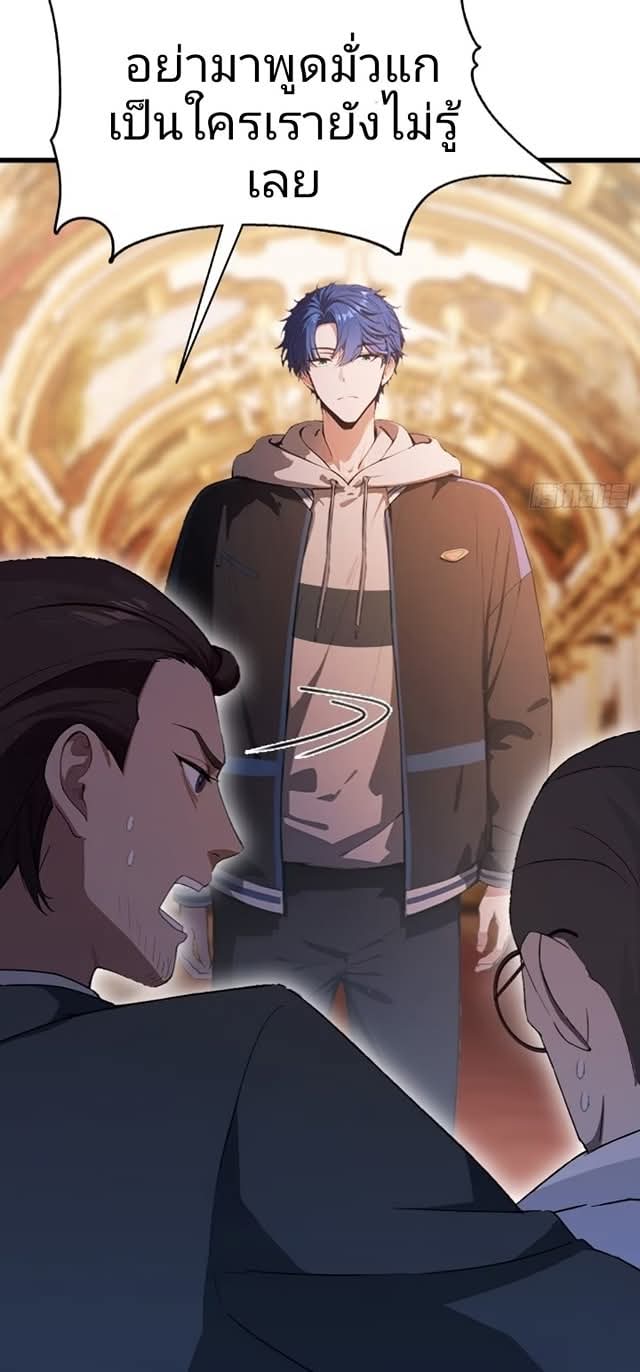 ผมเป็นอาจารย์สอนจักรพรรดินี ตอนที่ 24 หน้า 29