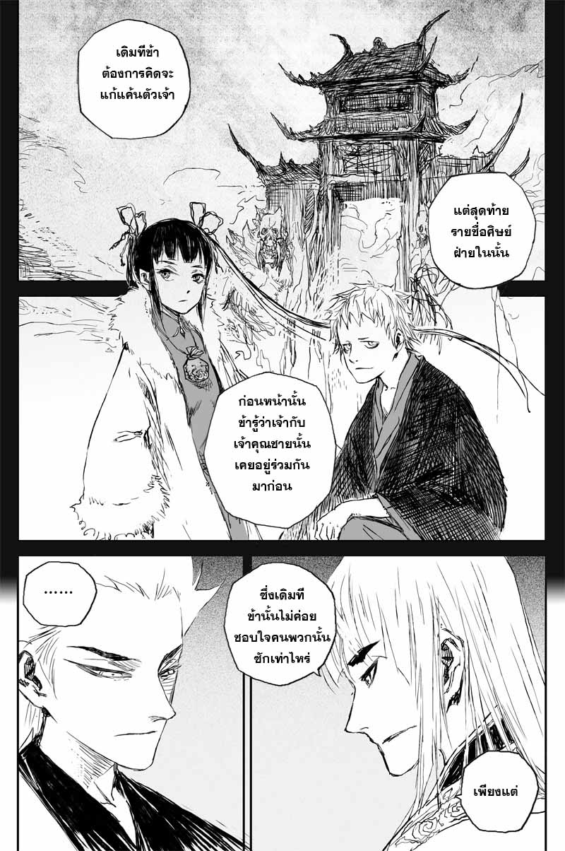 ผู้ขจัดมาร [จีนตัดจบ] ตอนที่ 131 หน้า 5