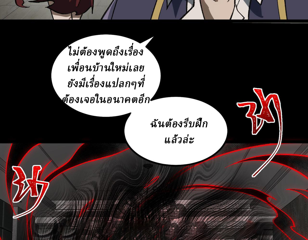 I created an Urban Legend ตอนที่ 17 หน้า 76