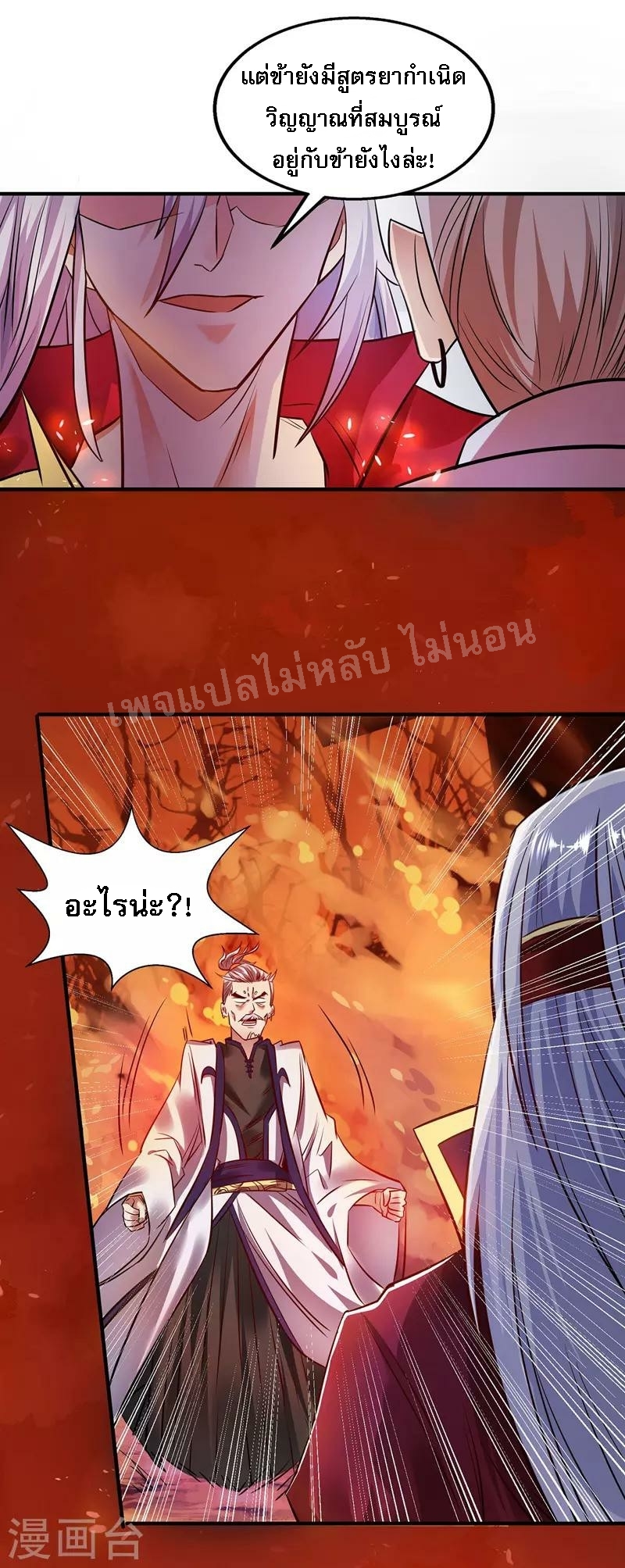 |.เทียนหยุนราชันพิชิตสวรรค์ ตอนที่ 4 หน้า 14