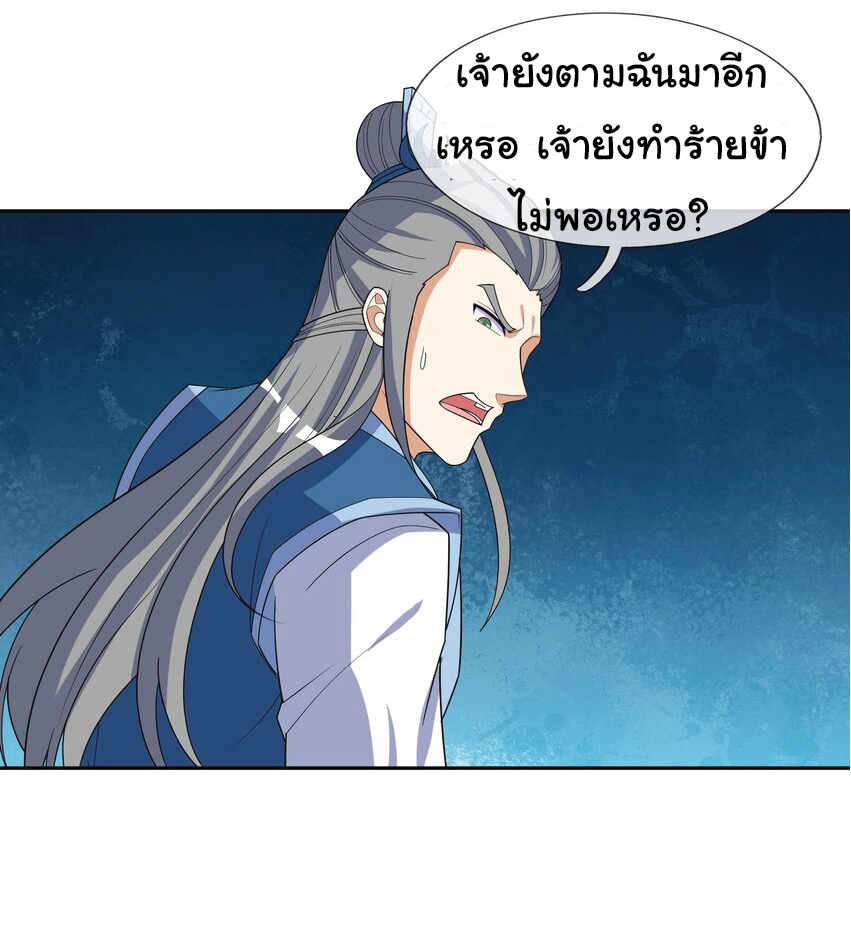 Being a Teacher is Invincible in World ตอนที่ 57 หน้า 21