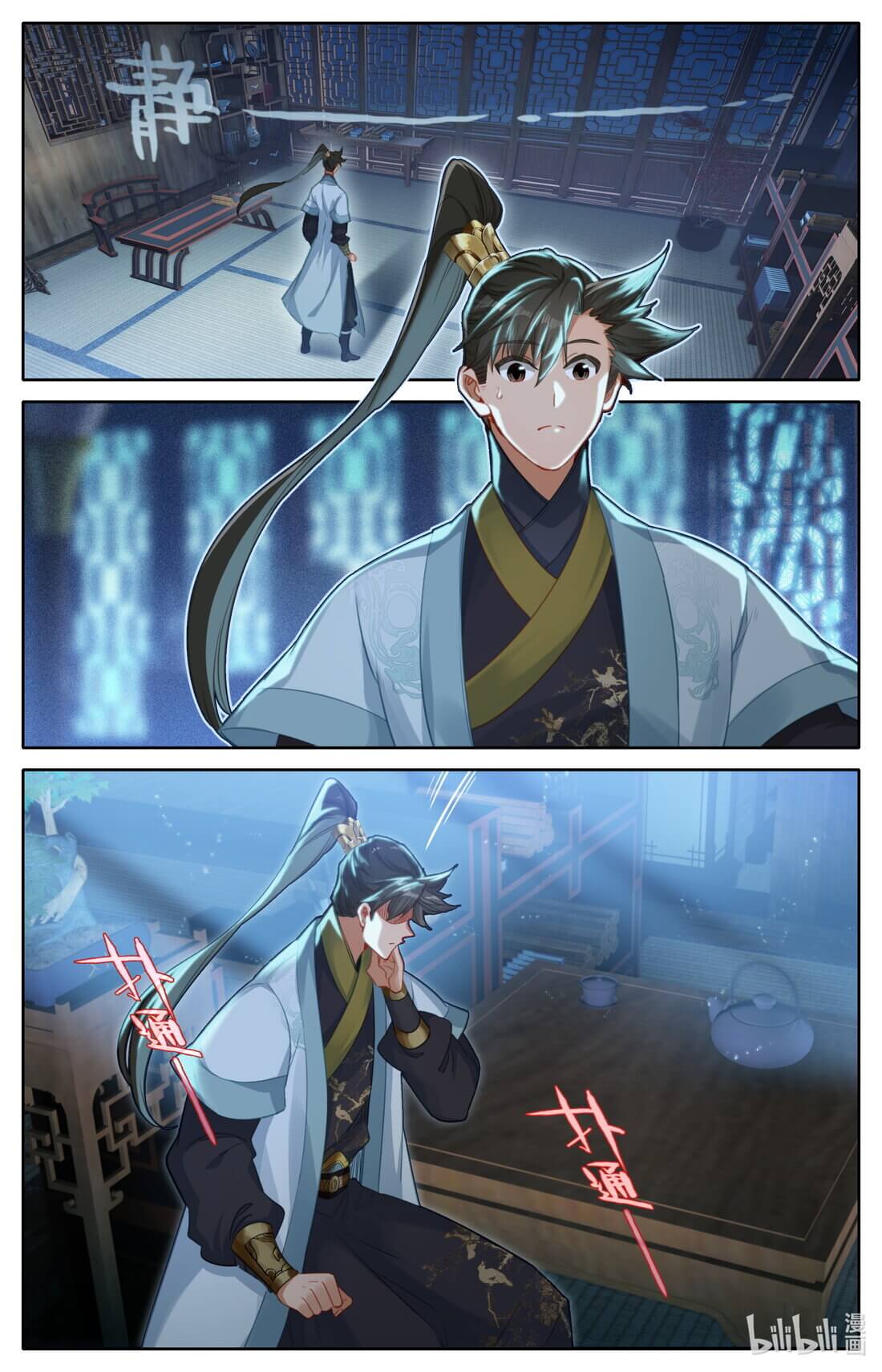 A record of a mortal's journey to immortality(ทันจีน) ตอนที่ 141 หน้า 11