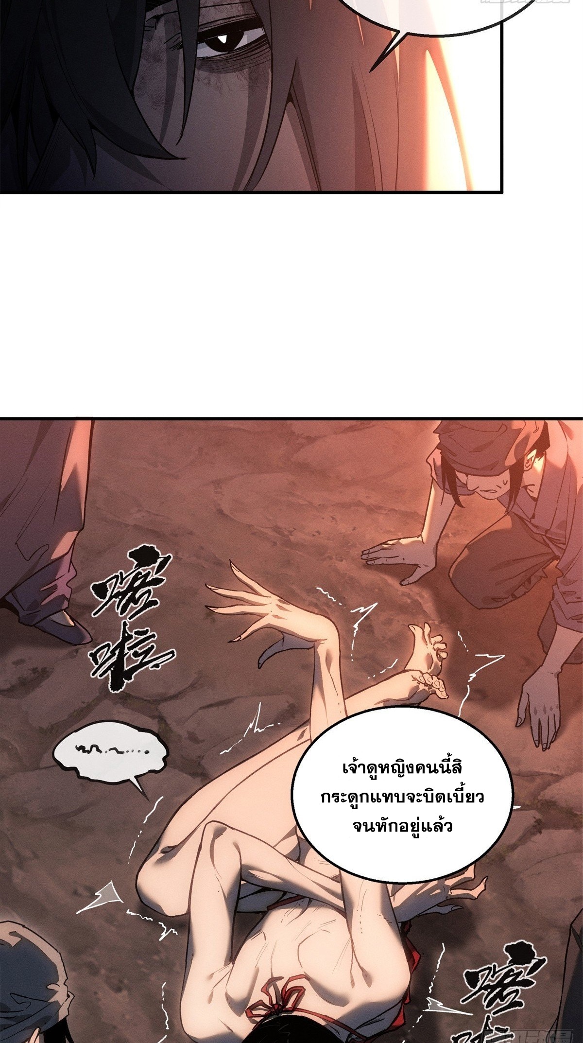Dao of the Bizarre Immortal เซียนมรรคพิกล คนวิปลาส ตอนที่ 57 หน้า 5