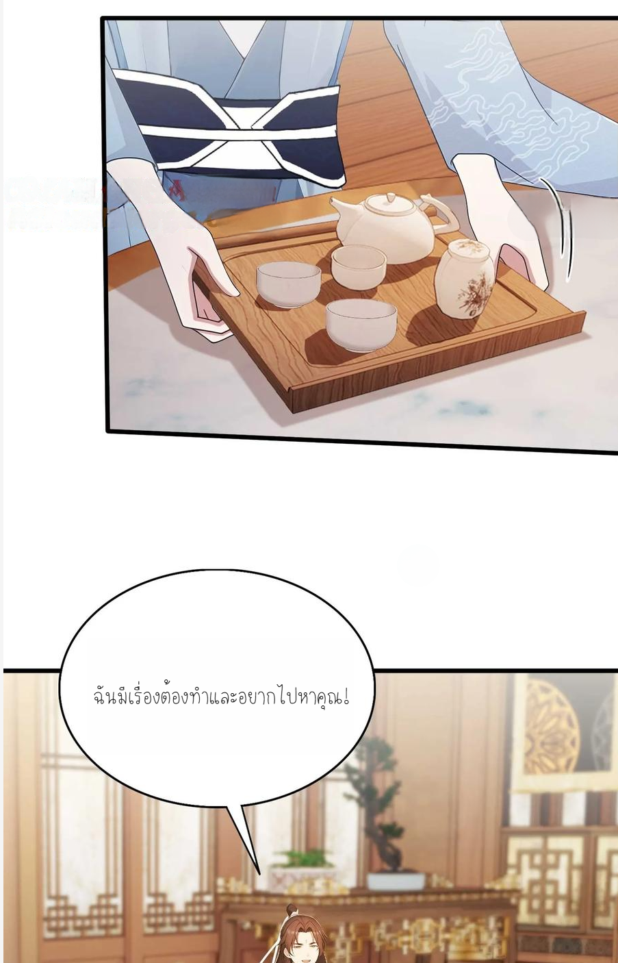 ฉันเป็นไม่รู้ตัวเองว่าโหด~ ตอนที่ 14 หน้า 26
