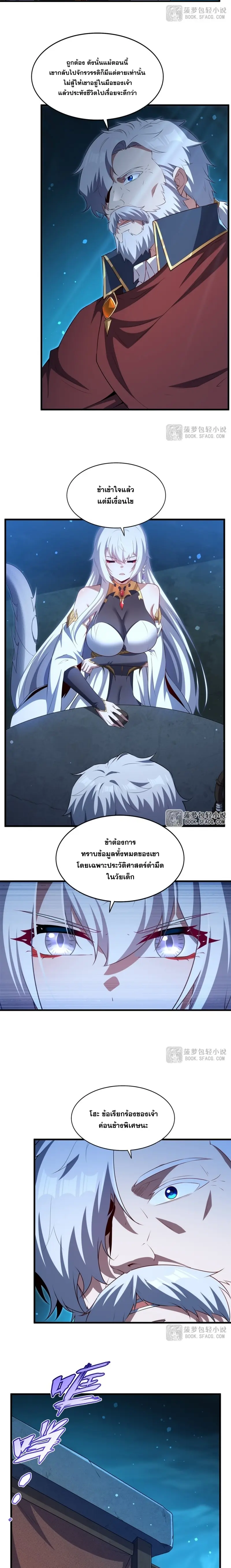 Shut Up, Evil Dragon! หุบปากซะยัยมังกรร้ายข้าไม่อยากมีลูกกับเจ้าอีกแล้ว ตอนที่ 59 หน้า 10