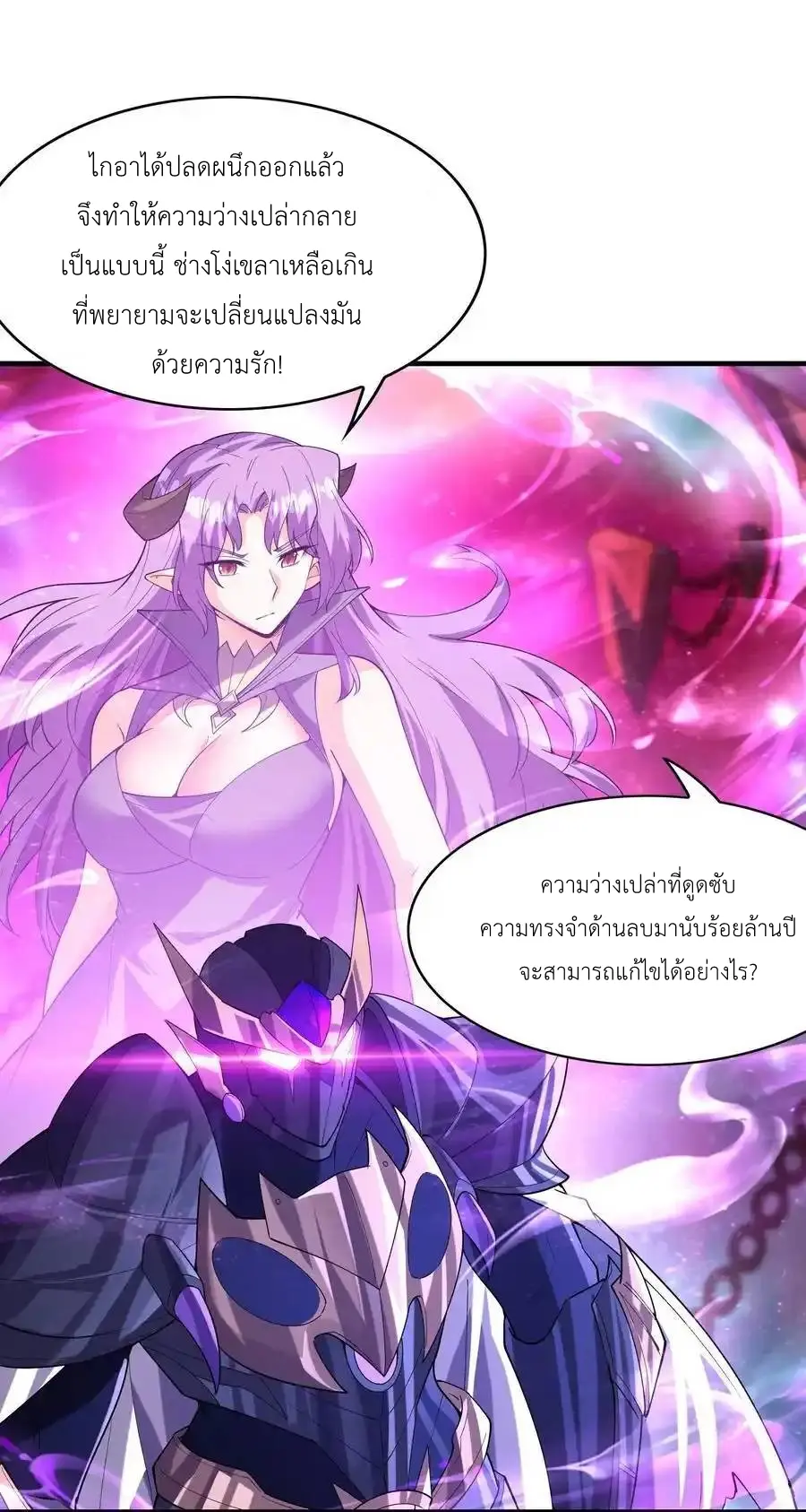 My Harem Is Entirely Female Demon Villains ตอนที่ 127 หน้า 32