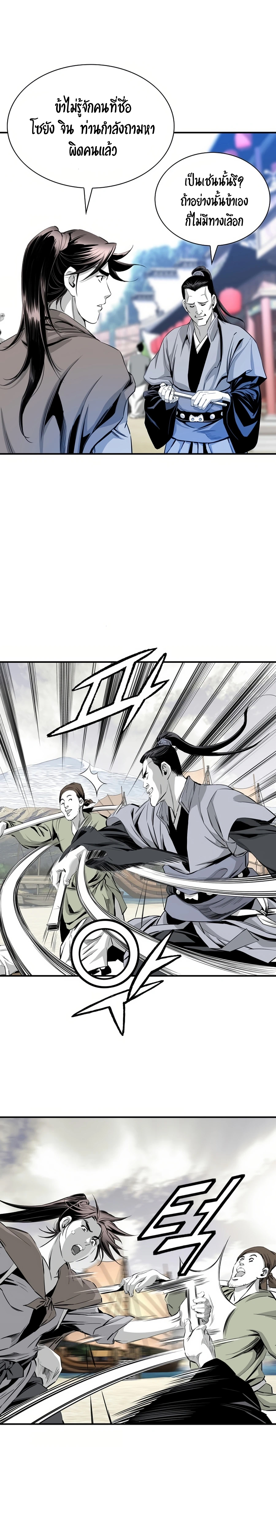 เส้นทางสู่สวรรค์ ตอนที่ 46 หน้า 5