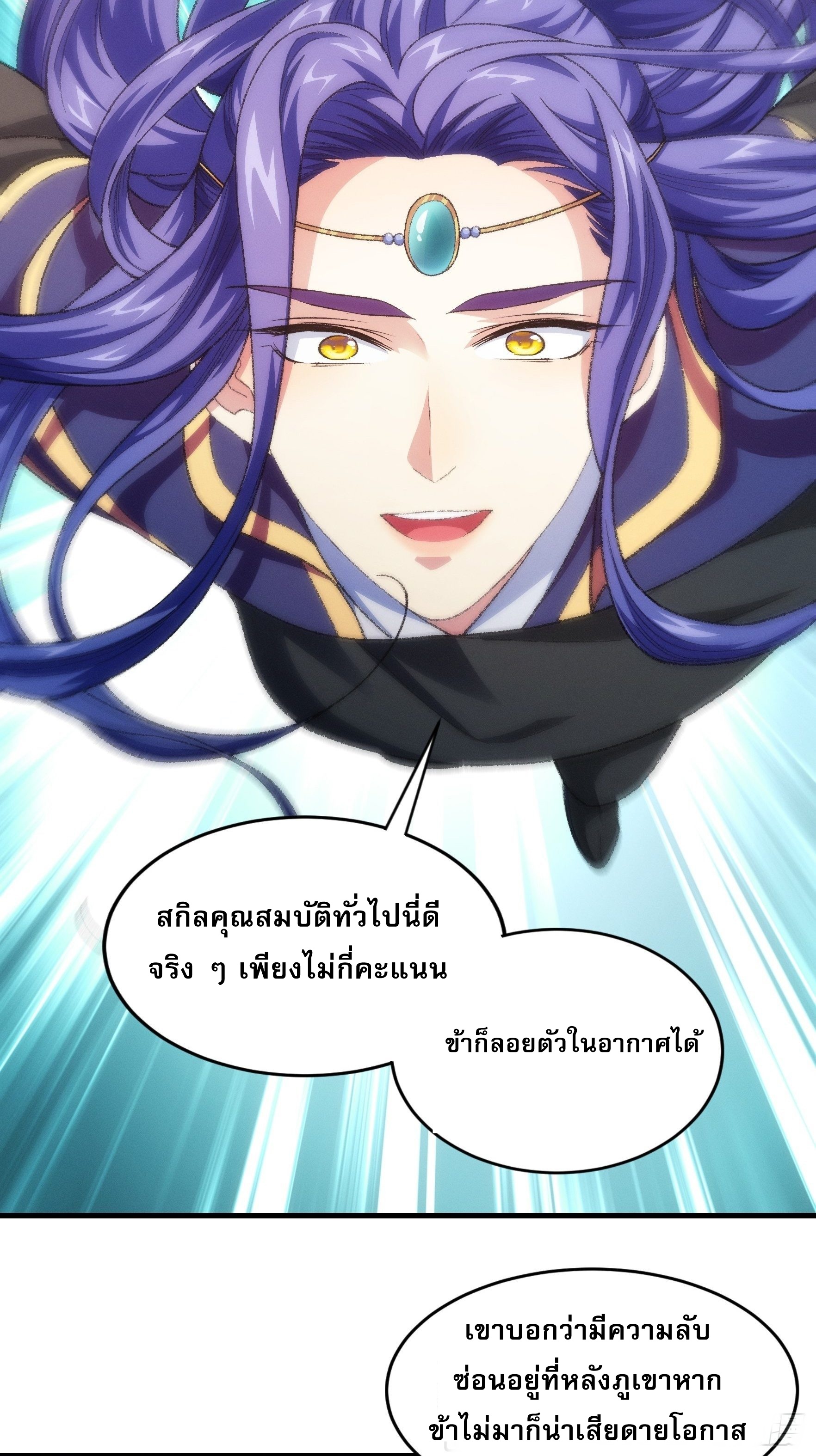 ข้าจะกำหนดชะตาตัวเอง ทันจีน ตอนที่ 25 หน้า 20