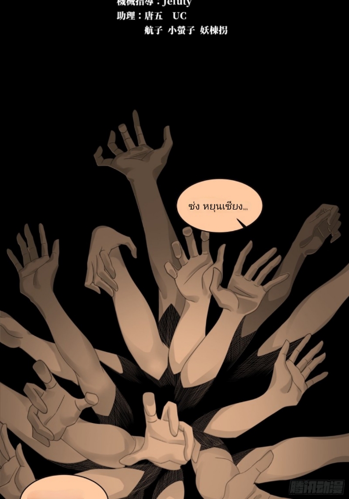 Legend of Star Genera ชนจีน ตอนที่ 12 หน้า 2